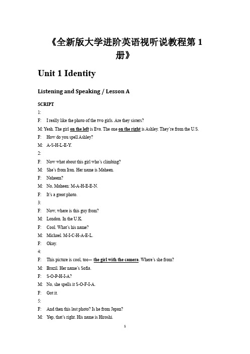 全新版大学进阶英语视听说教程第1册--Unit1听力文本