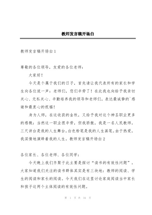 教师发言稿开场白