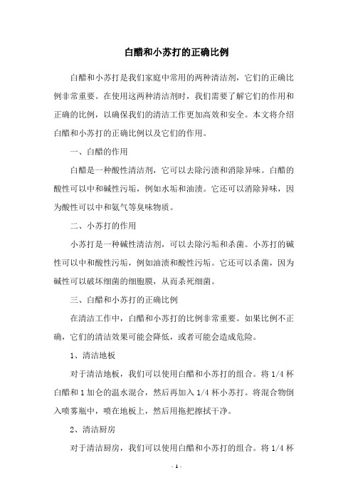 白醋和小苏打的正确比例