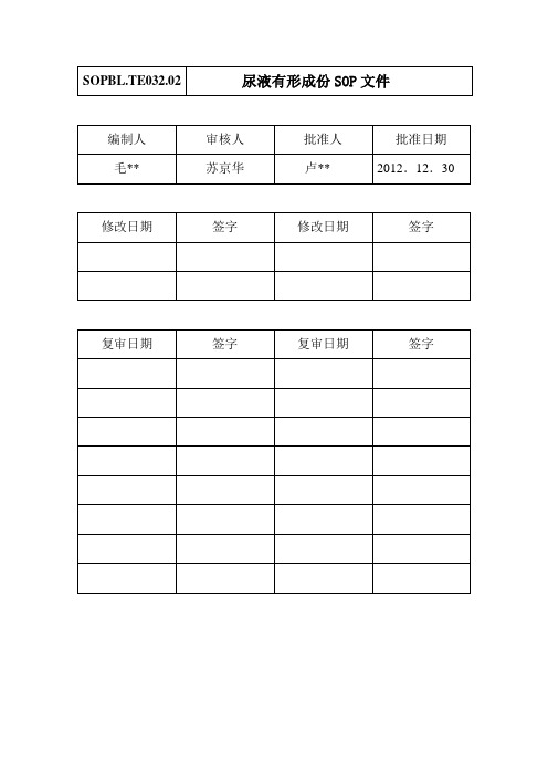 尿液有型成份分析仪SOP32