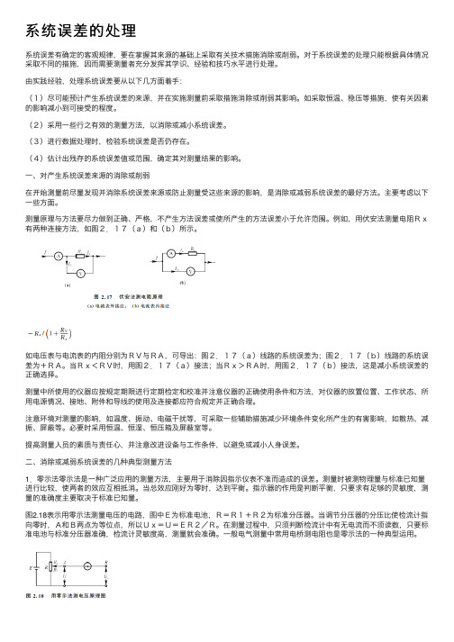 系统误差的处理