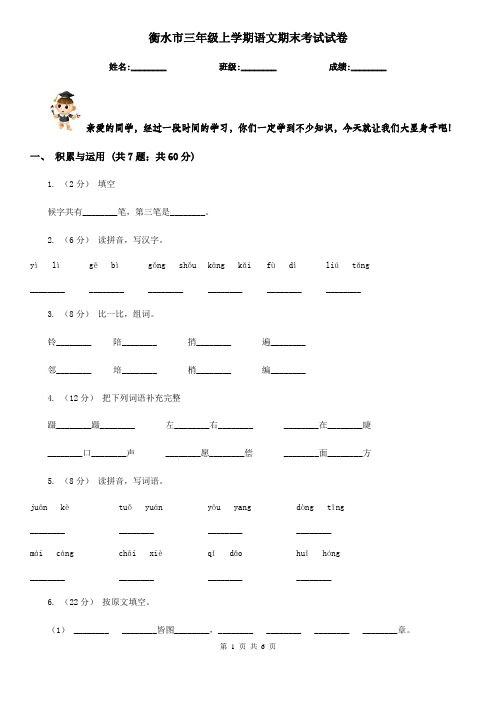 衡水市三年级上学期语文期末考试试卷