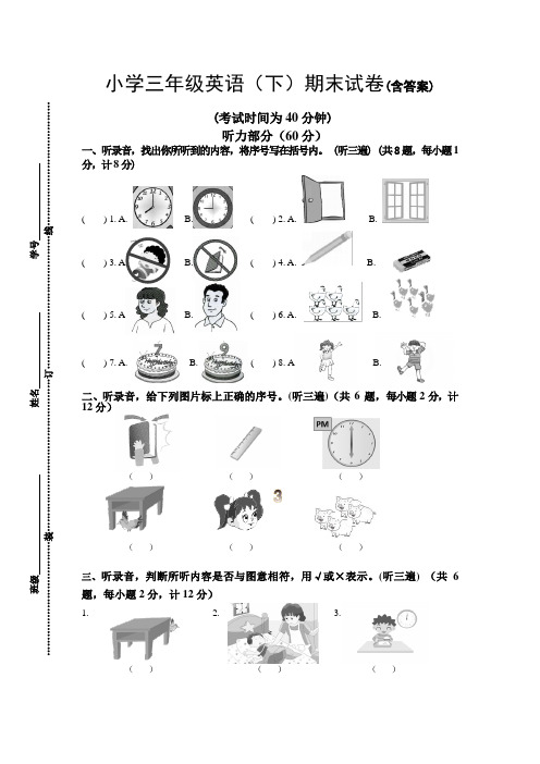 最新小学三年级英语(下册)期末试卷(含答案与听力材料)2018.6