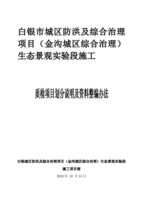 项目划分说明及资料整编办法