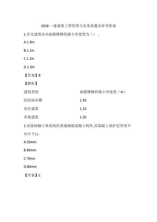 2018年一建建筑真题集