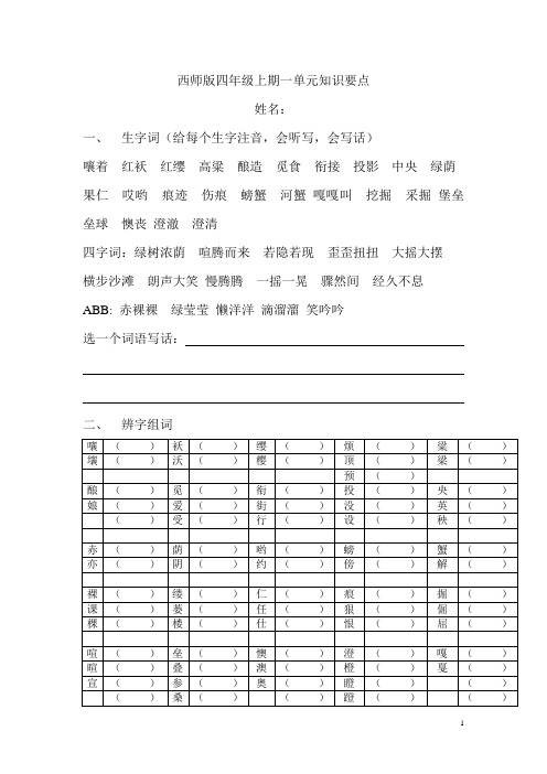 西师版四年级上期一单元知识要点