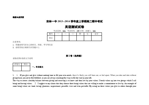 吉林省吉林一中2013-2014学年高二上学期期中考试英语试题 word版含解析