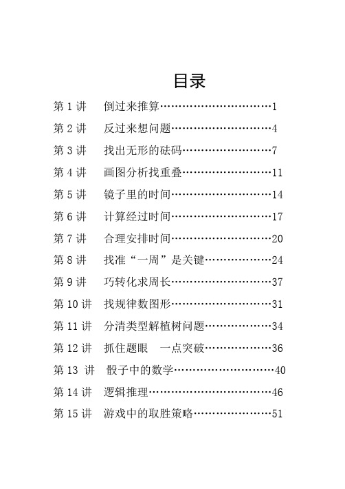 小学三年级校本课程教材《趣味数学》