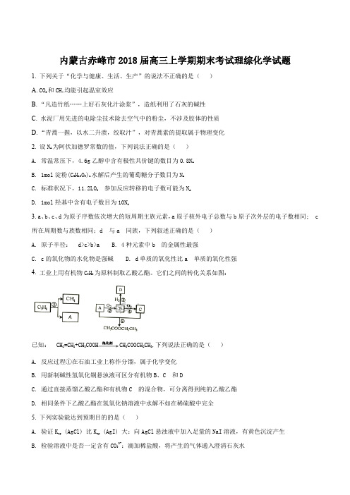 高三上学期期末考试理综化学试题