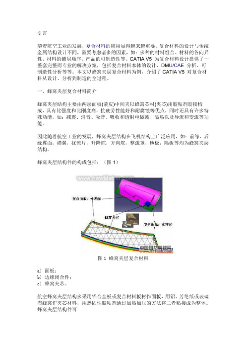 CATIA V5复合材料设计