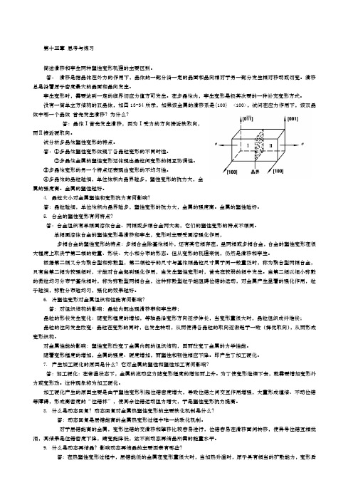 材料成型基本原理课后答案