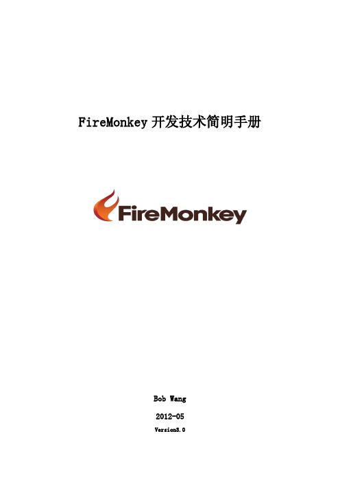 FireMonkey开发技术简明手册