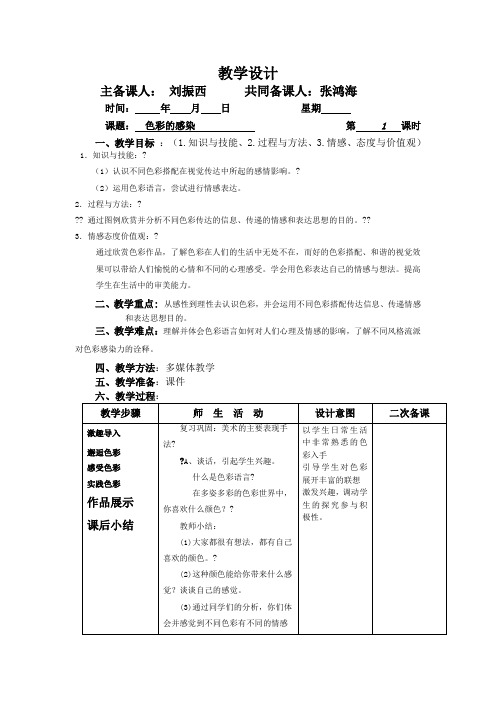 《色彩的感染力》教案