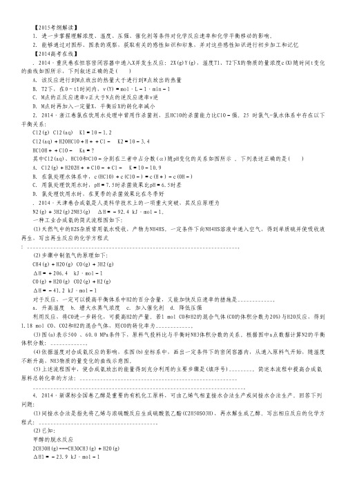 2015届高考化学一轮复习考点解析学案：专题7.5 化学反应速率 化学平衡图象(解析版).pdf