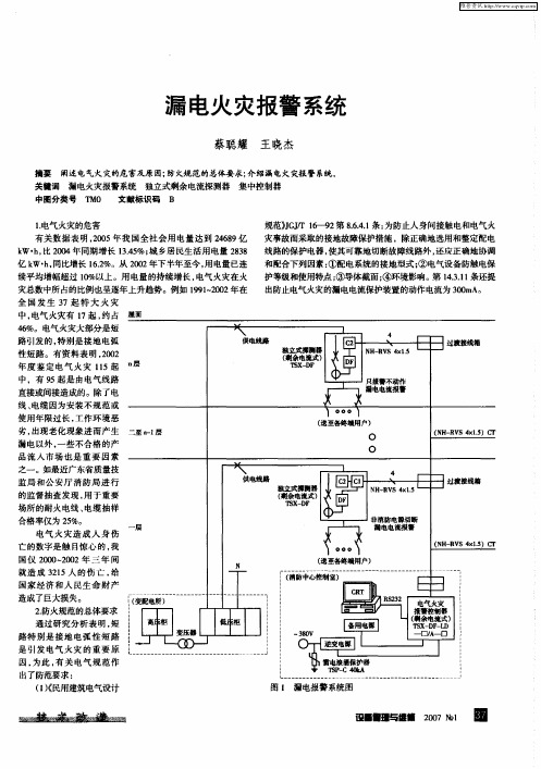 漏电火灾报警系统