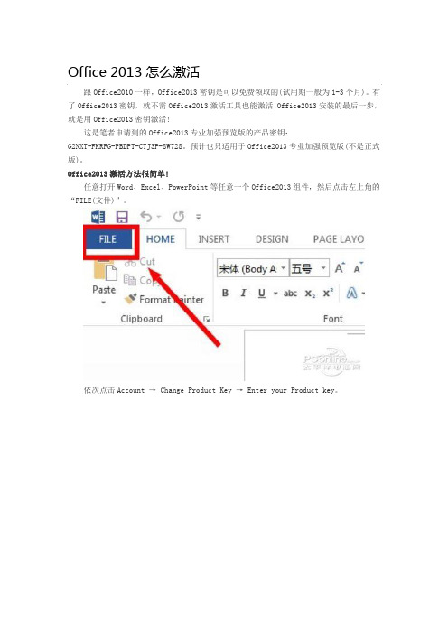 Office 2013怎么激活