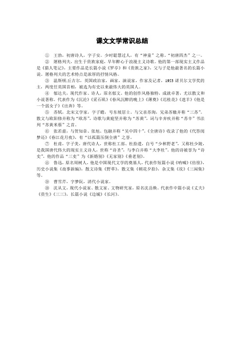 高中语文必修四课文文学常识