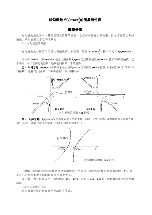 对勾函数(目前最全面的版本了吧)