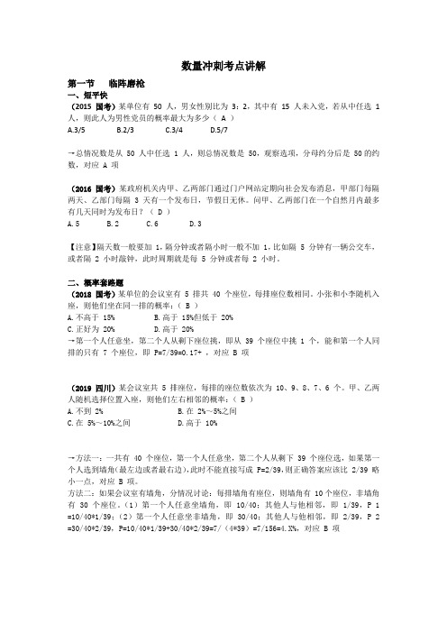 数量(5)——公考笔记