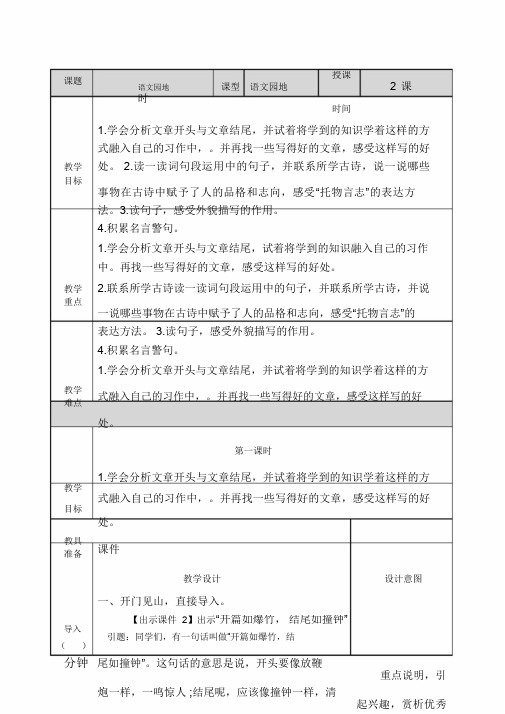 【推荐】新部编六年级语文下册精品教案语文园地四