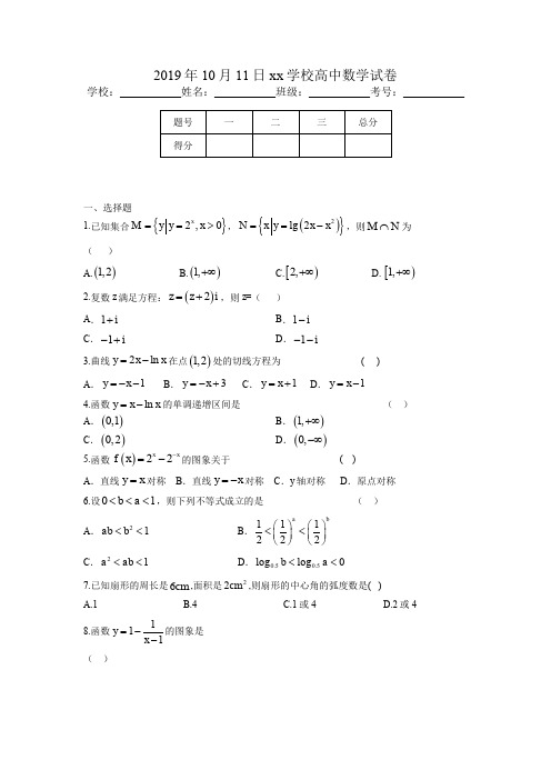 黑龙江省宾县一中2020届高三上学期第一次月考数学(文)试卷