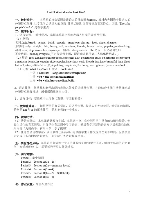 鲁教版五四制初二英语unit3教案【超详细】烟台威海地区
