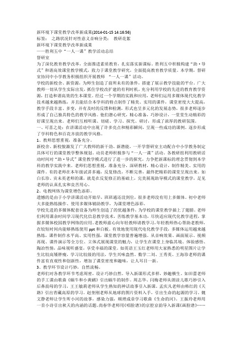 新环境下课堂教学改革新成果