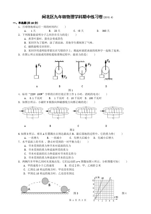 2010年上海市闸北区初中物理二模卷试题及参考答案【纯word版,完美打印】