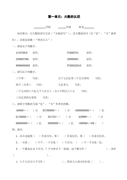 (精编)人教版2018年小学数学四年级上册各单元试卷全套(39页)