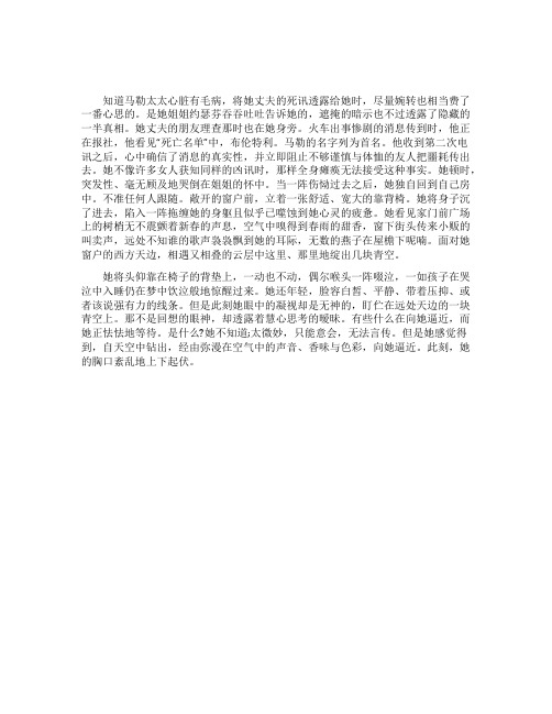 世界经典小小说《一小时的故事》