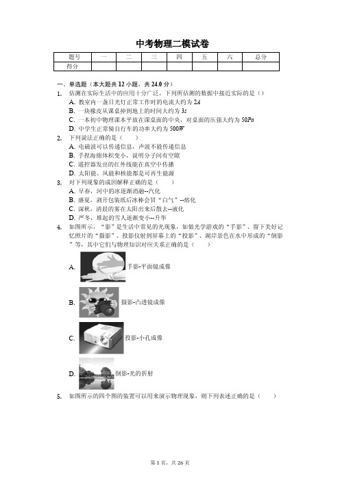 2020年江苏省南京市中考物理二模试卷 (2)