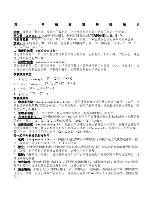 核医学考试重点