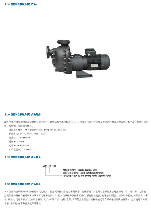 自-塑料自吸磁力泵型号及参数 