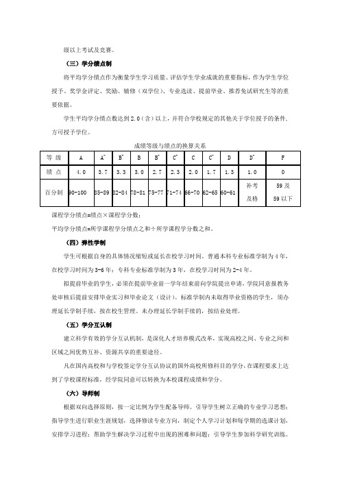 学分制学分绩点换算