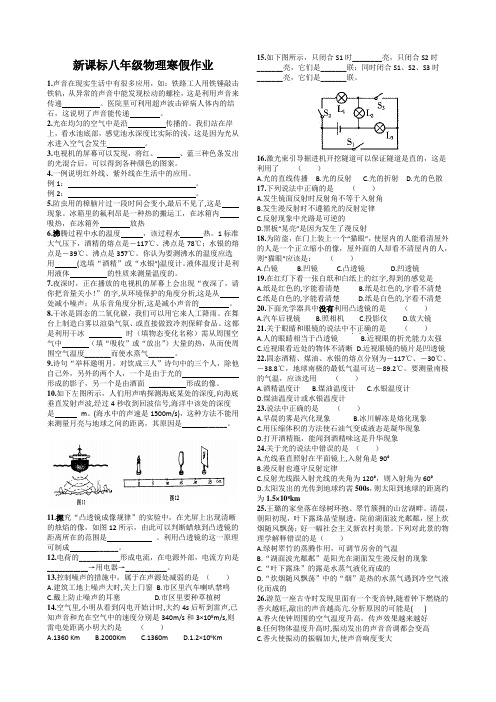 新课标八年级物理寒假作业 p2(14)