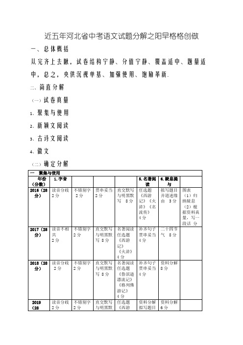 河南省近五年中考试卷分析