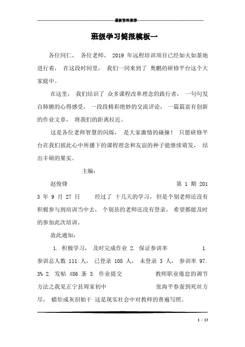 班级学习简报模板一