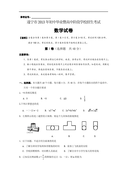 遂宁市初中毕业生学业考试(中考)数学真题试卷