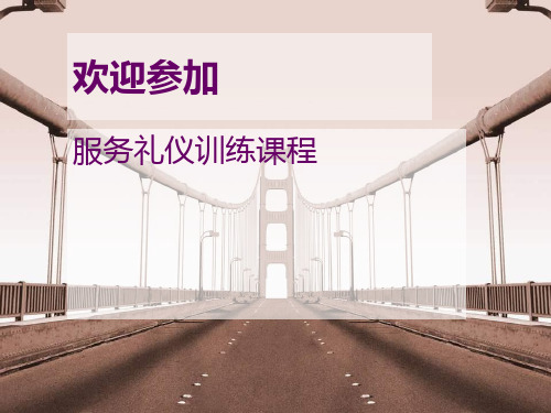 服务礼仪训练课件PPT实用课件(共61页)