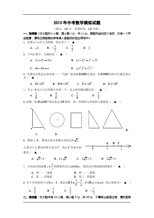 2013年中考数学模拟试题及答案201361