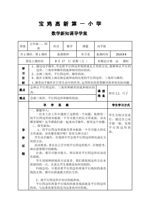 宝鸡高新第一小学北师大第九册《动手做》导学案