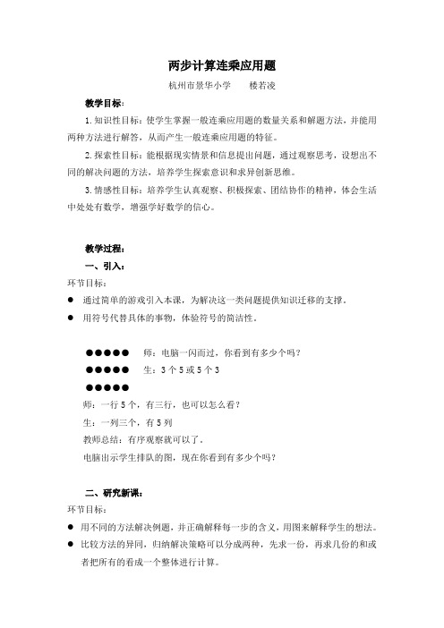 两步计算连乘应用题新