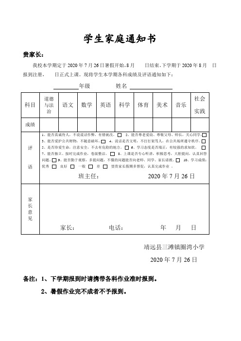 暑假 学生家庭通知书