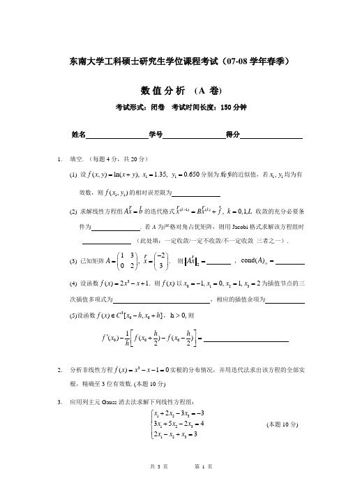 工研试卷07-08-3