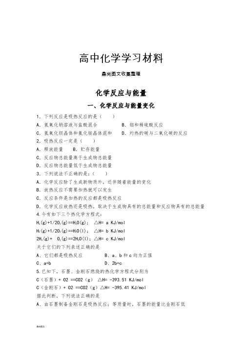 鲁科版高中化学必修二化学反应与能量.doc