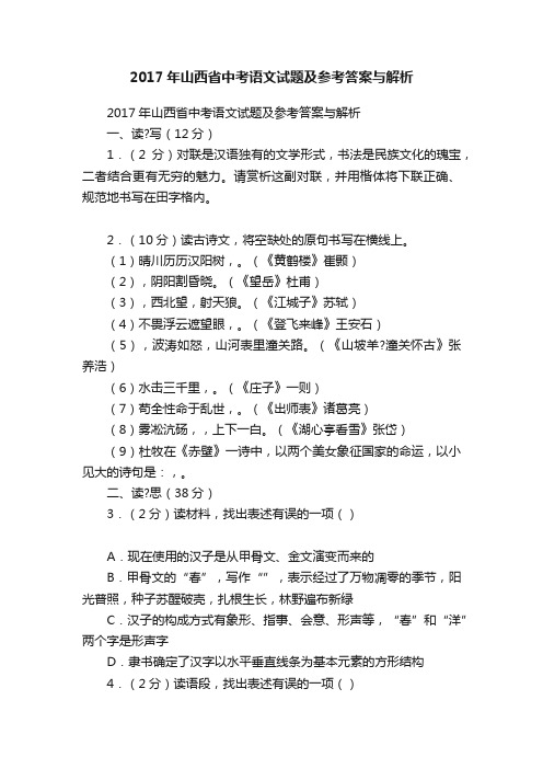 2017年山西省中考语文试题及参考答案与解析