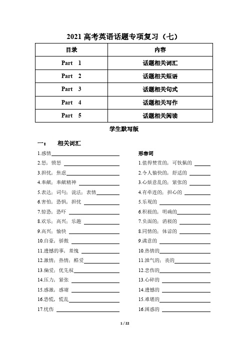 2021届高考英语二轮复习话题专项复习(七)含解析