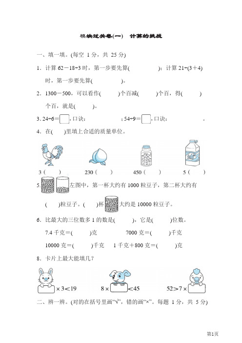 人教版2021年二年级下册数学人教版模块过关卷1 计算的挑战(含答案)