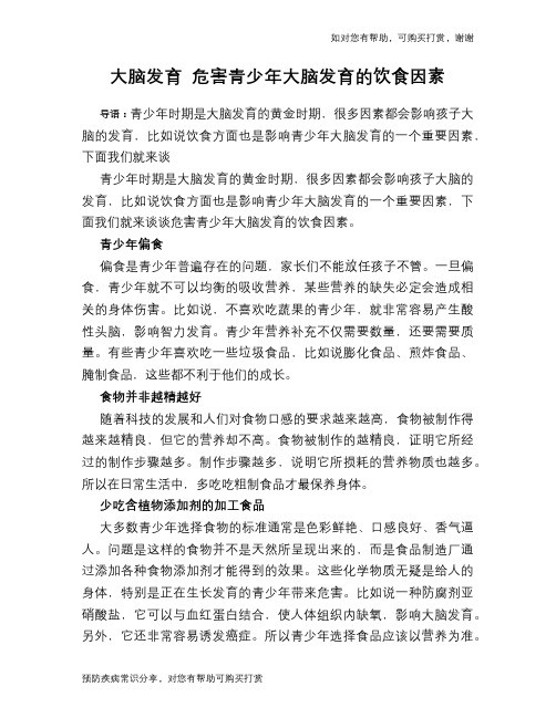 大脑发育 危害青少年大脑发育的饮食因素