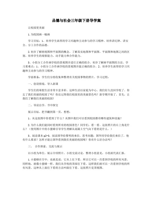 品德与社会三年级下册导学案